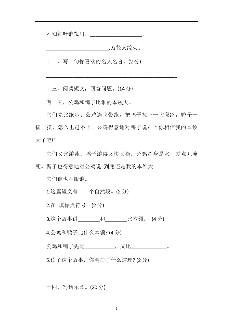 二年级上学期语文期末复习卷（17年）_第3页