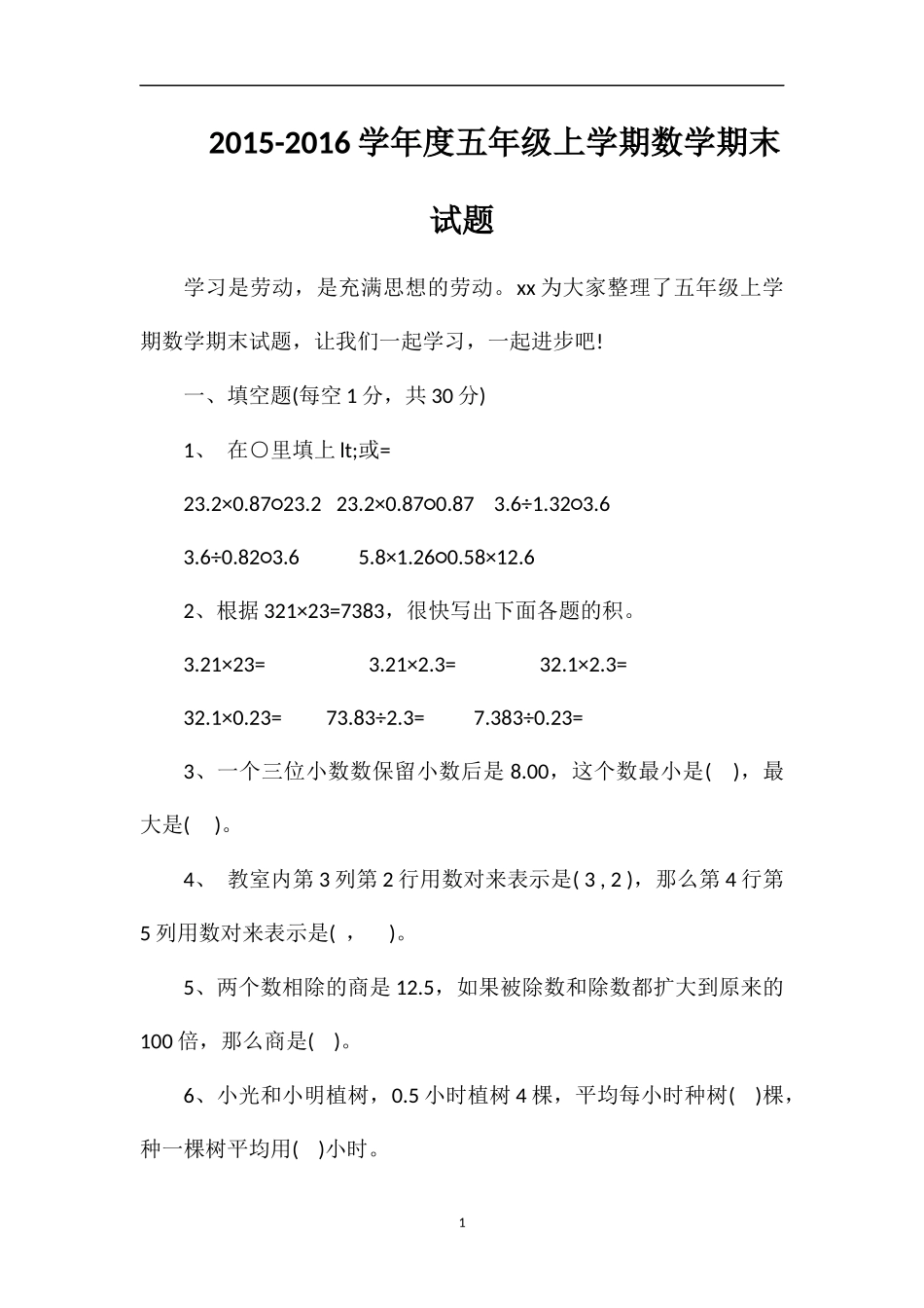 16学年度五年级上学期数学期末试题_第1页