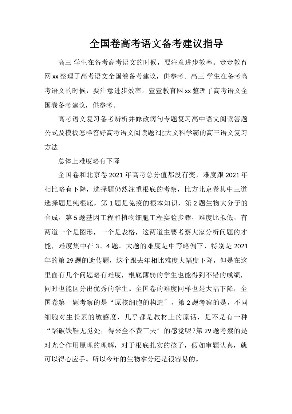 全国卷高考语文备考建议指导_第1页