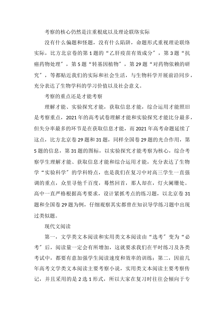 全国卷高考语文备考建议指导_第2页