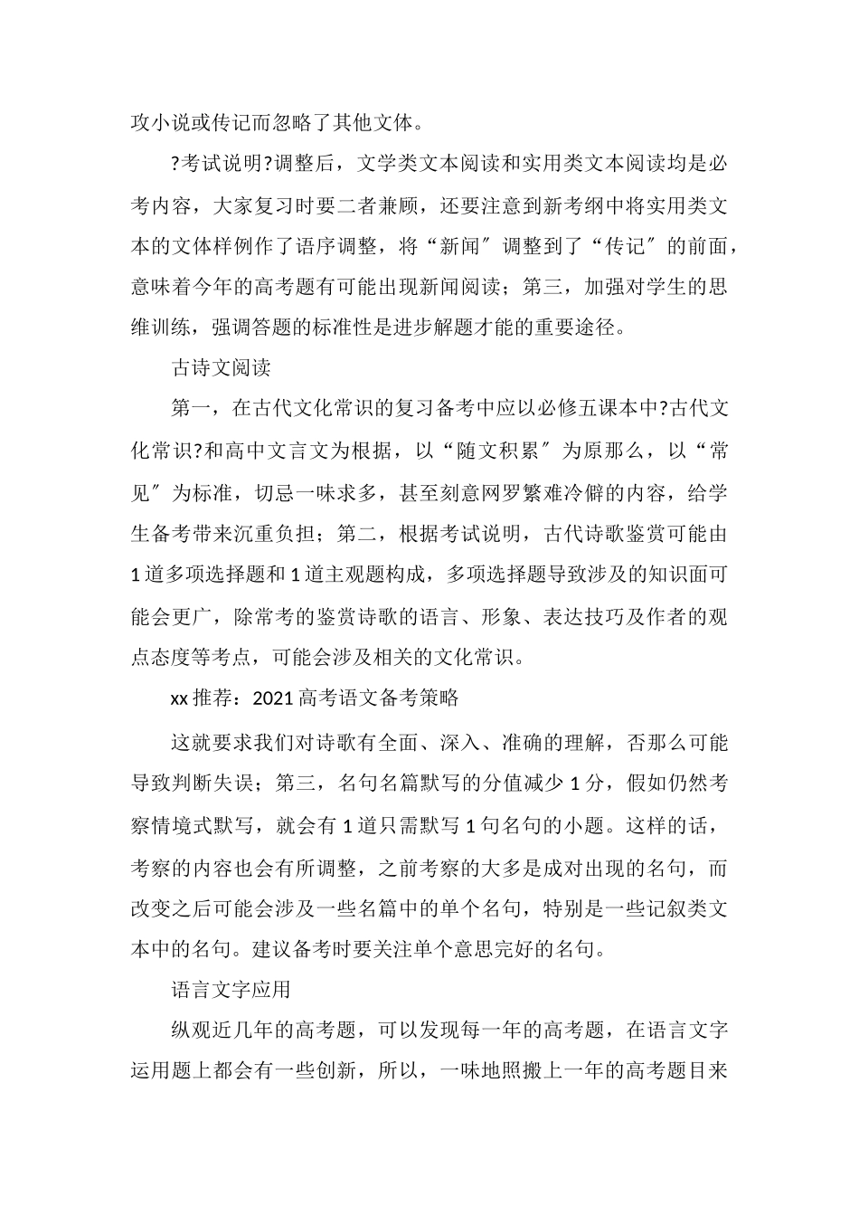 全国卷高考语文备考建议指导_第3页