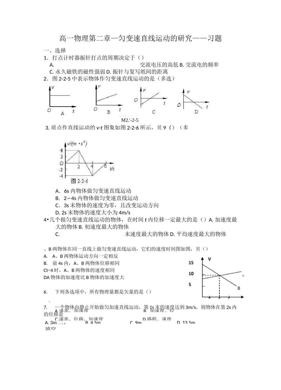高一物理匀变速直线运动习题汇总_第1页