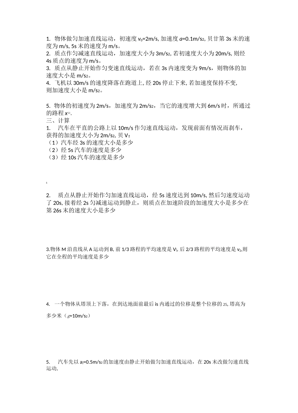 高一物理匀变速直线运动习题汇总_第2页