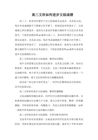 高三文科如何提高文综成绩