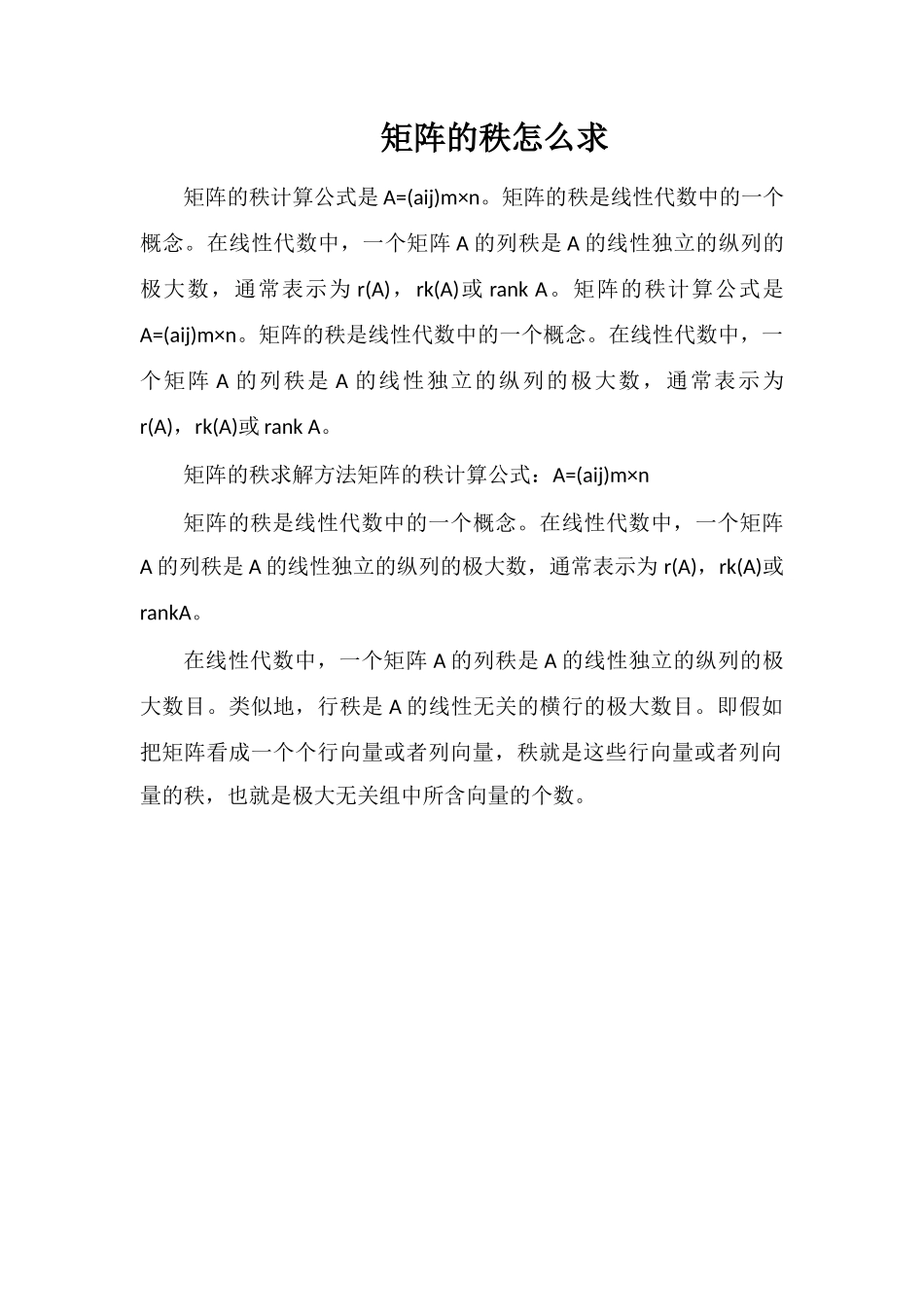 矩阵的秩怎么求_第1页