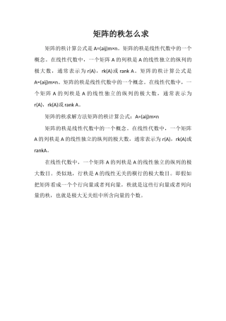 矩阵的秩怎么求