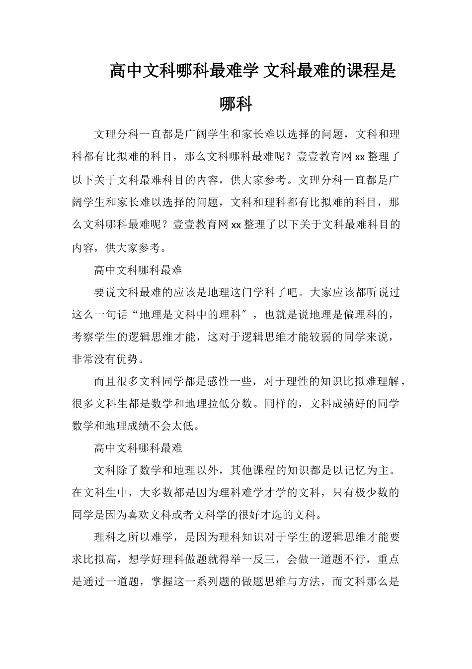 高中文科哪科最难学文科最难的课程是哪科_第1页