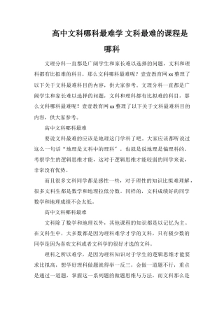 高中文科哪科最难学文科最难的课程是哪科