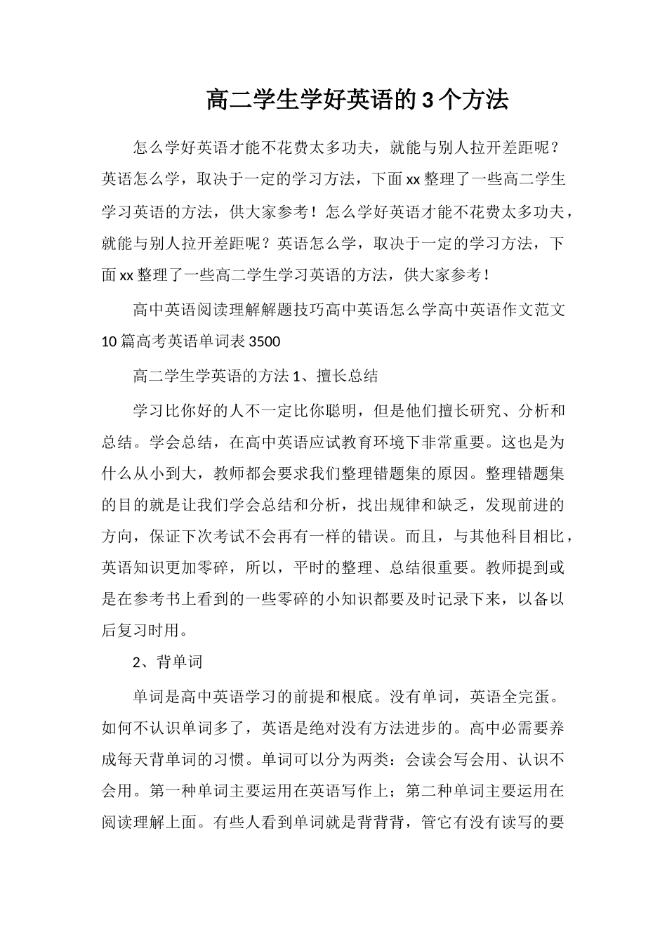 高二学生学好英语的3个方法_第1页