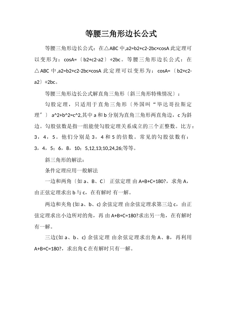 等腰三角形边长公式_第1页