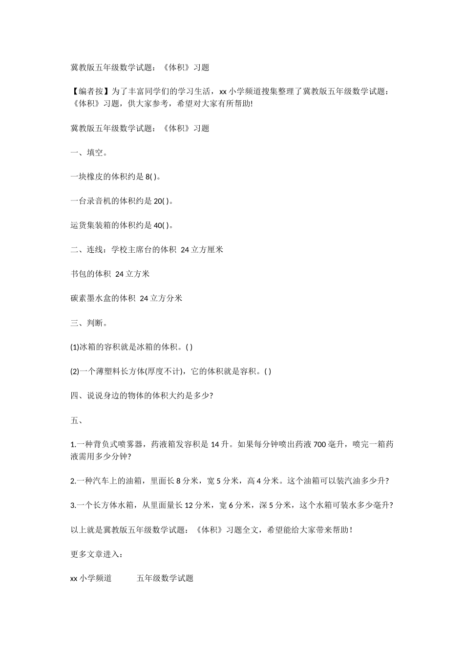 冀教版五年级数学试题：《体积》习题_第1页