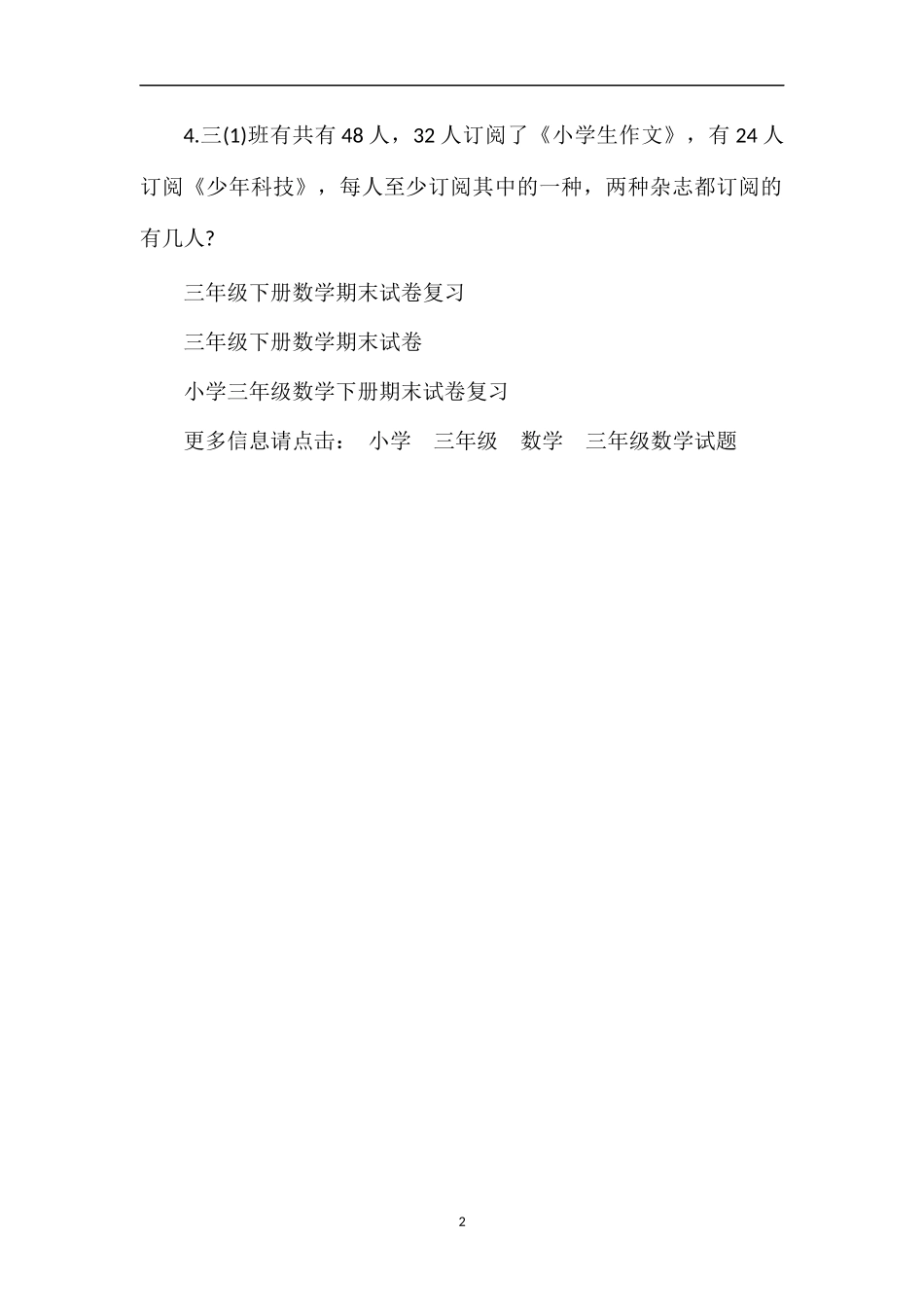 年三年级下册数学第九单元总复习试题_第2页