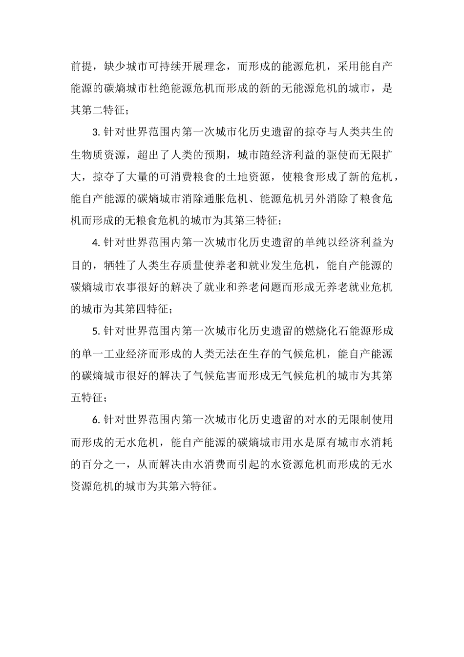 城市化进程的三个阶段是什么城市化的特征有哪些_第2页