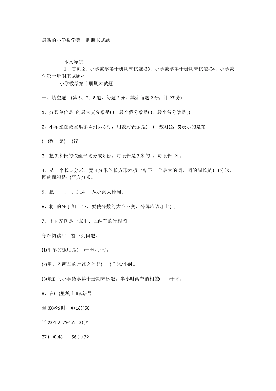 的小学数学第十册期末试题_第1页