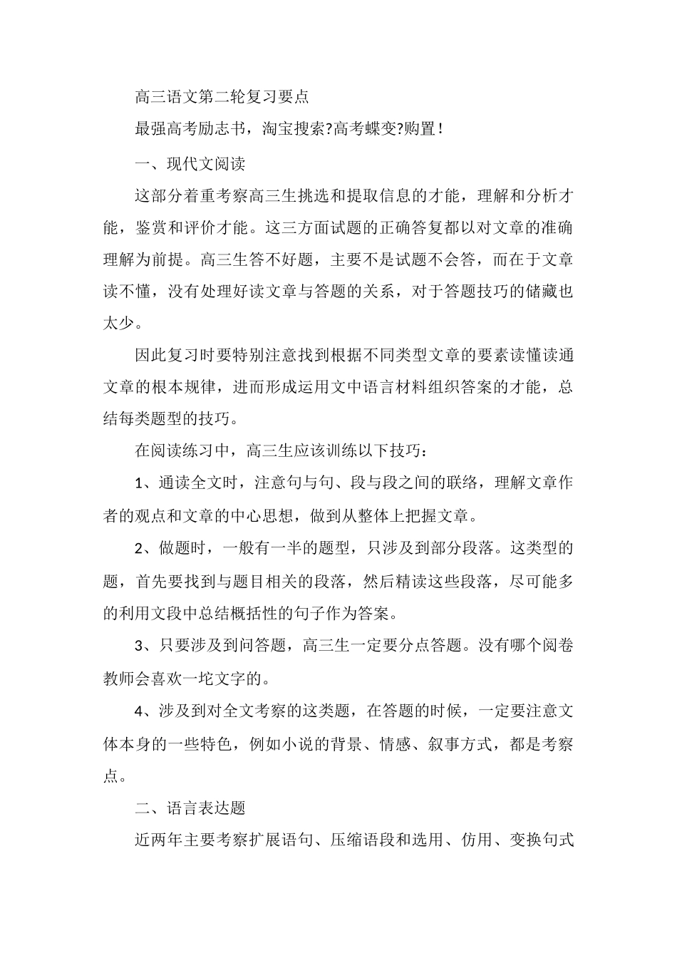 高三语文第二轮复习备考要点总结_第2页