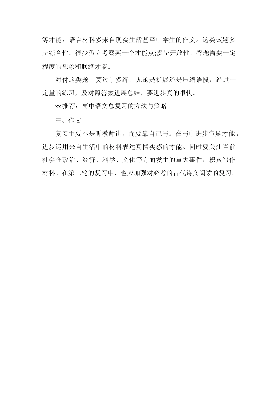 高三语文第二轮复习备考要点总结_第3页