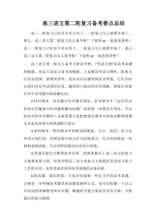 高三语文第二轮复习备考要点总结