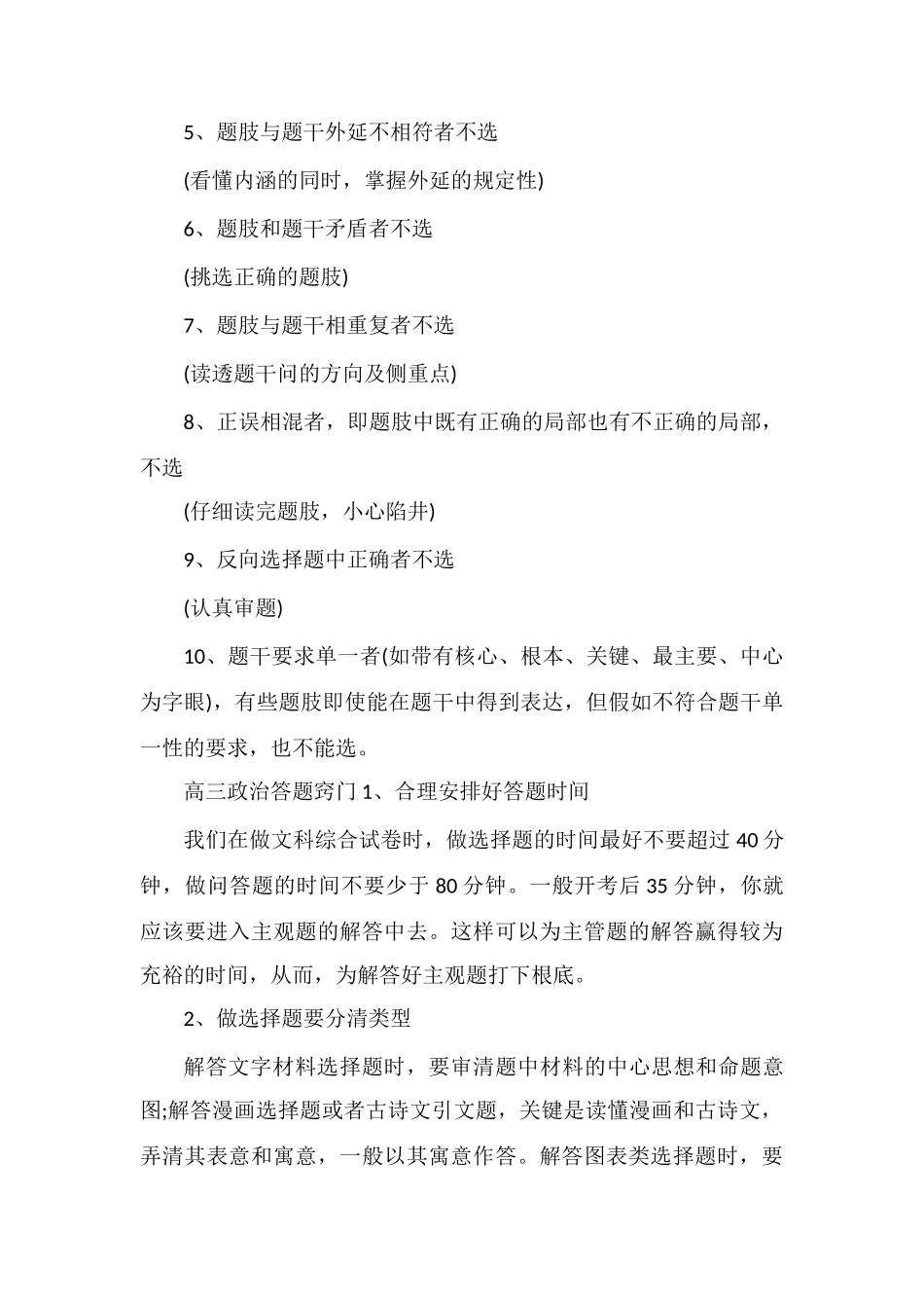2021高三政治大题的答题技巧有哪些窍门_第3页
