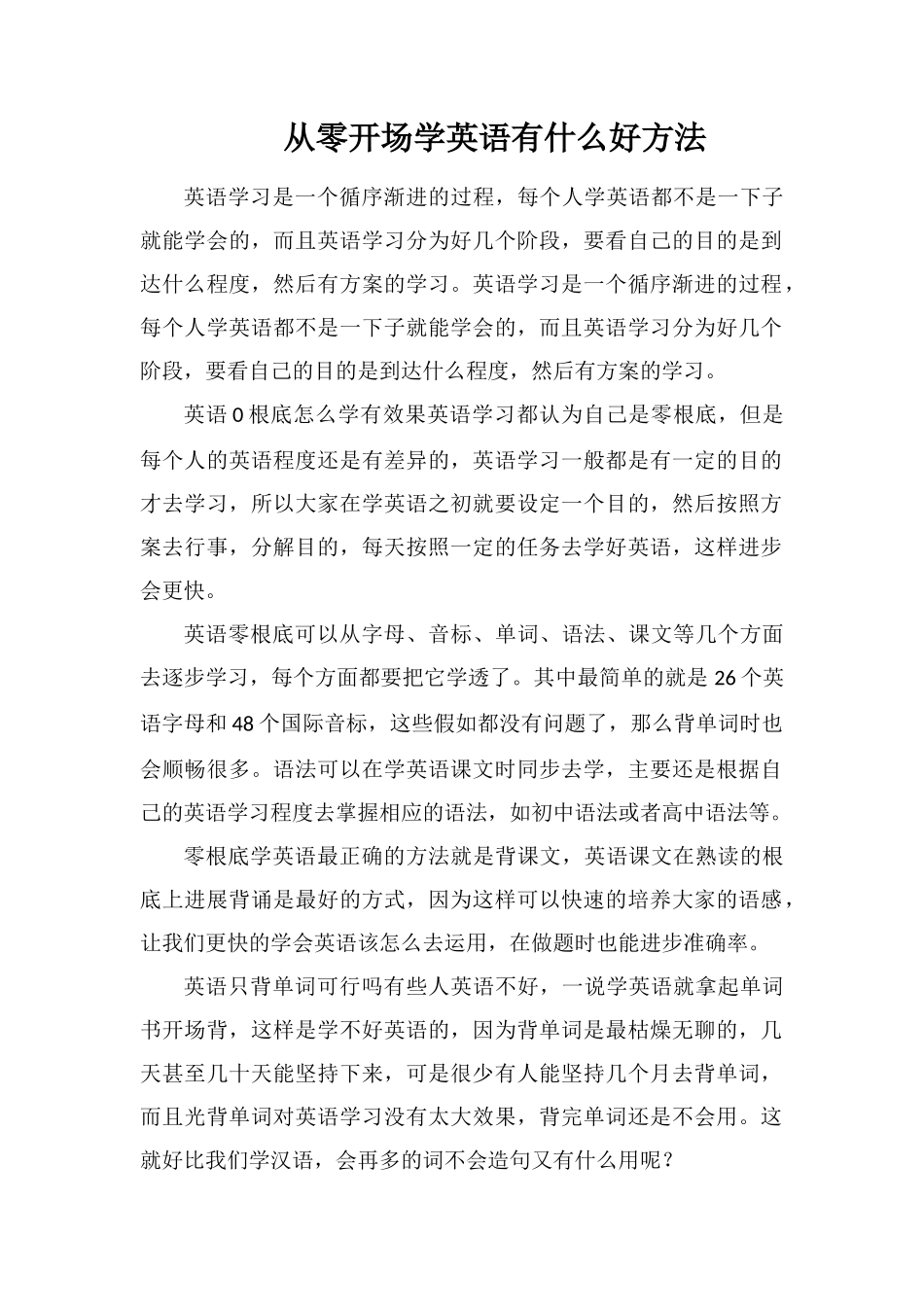从零开始学英语有什么好方法_第1页