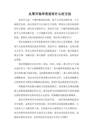 从零开始学英语有什么好方法