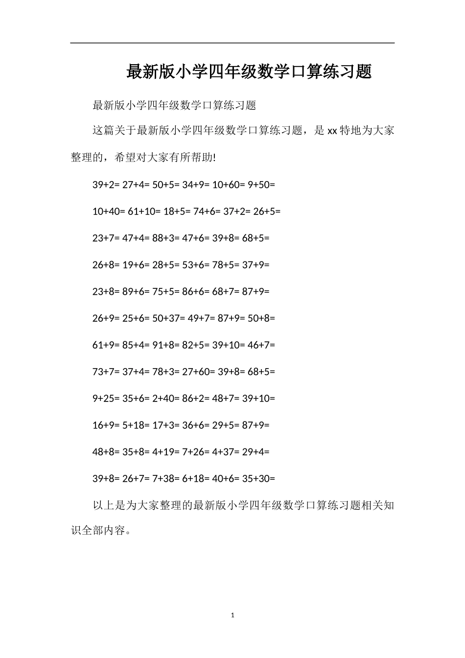 版小学四年级数学口算练习题_第1页