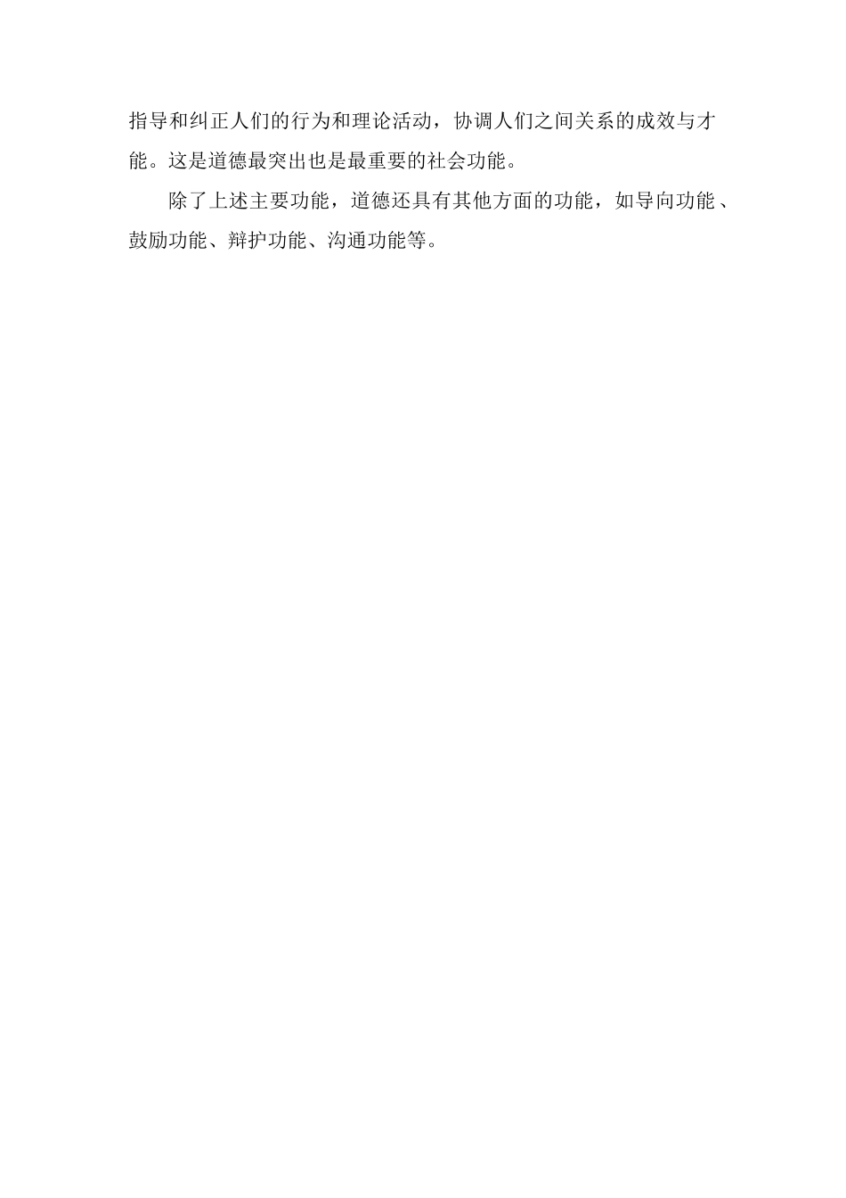 道德包括哪些方面_第2页