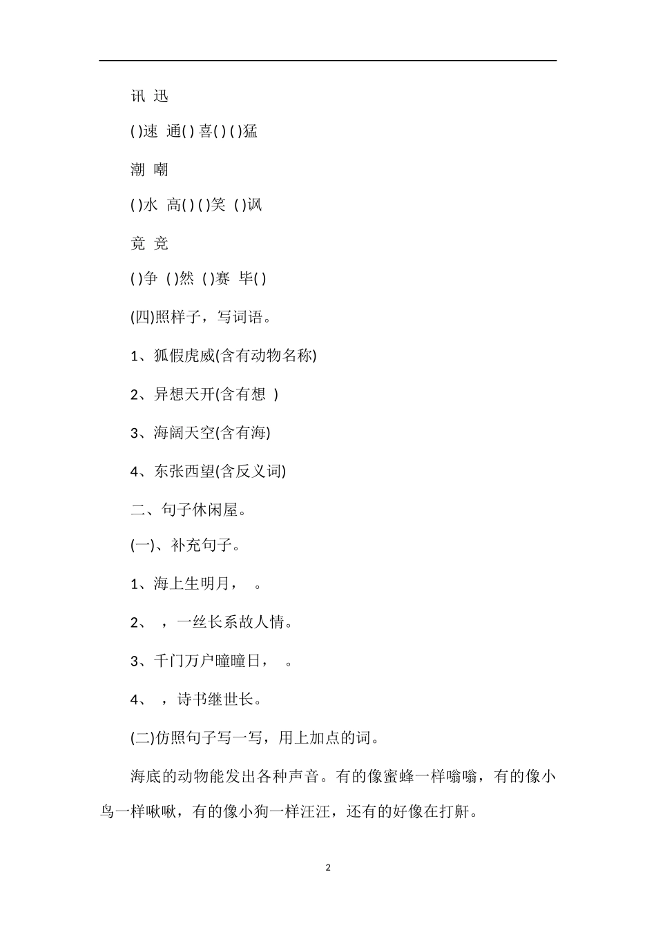 北师大版三年级语文上册期末命题比赛卷（2）_第2页