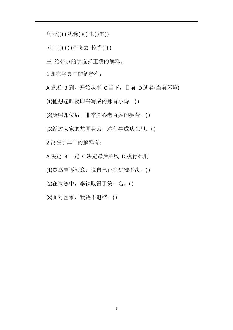 5年级上册语文第三单元小测验（苏教版）_第2页