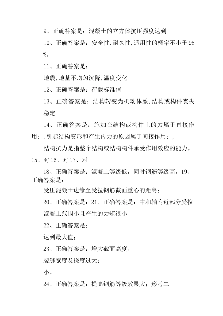 混凝土结构设计原理形考答案_第2页