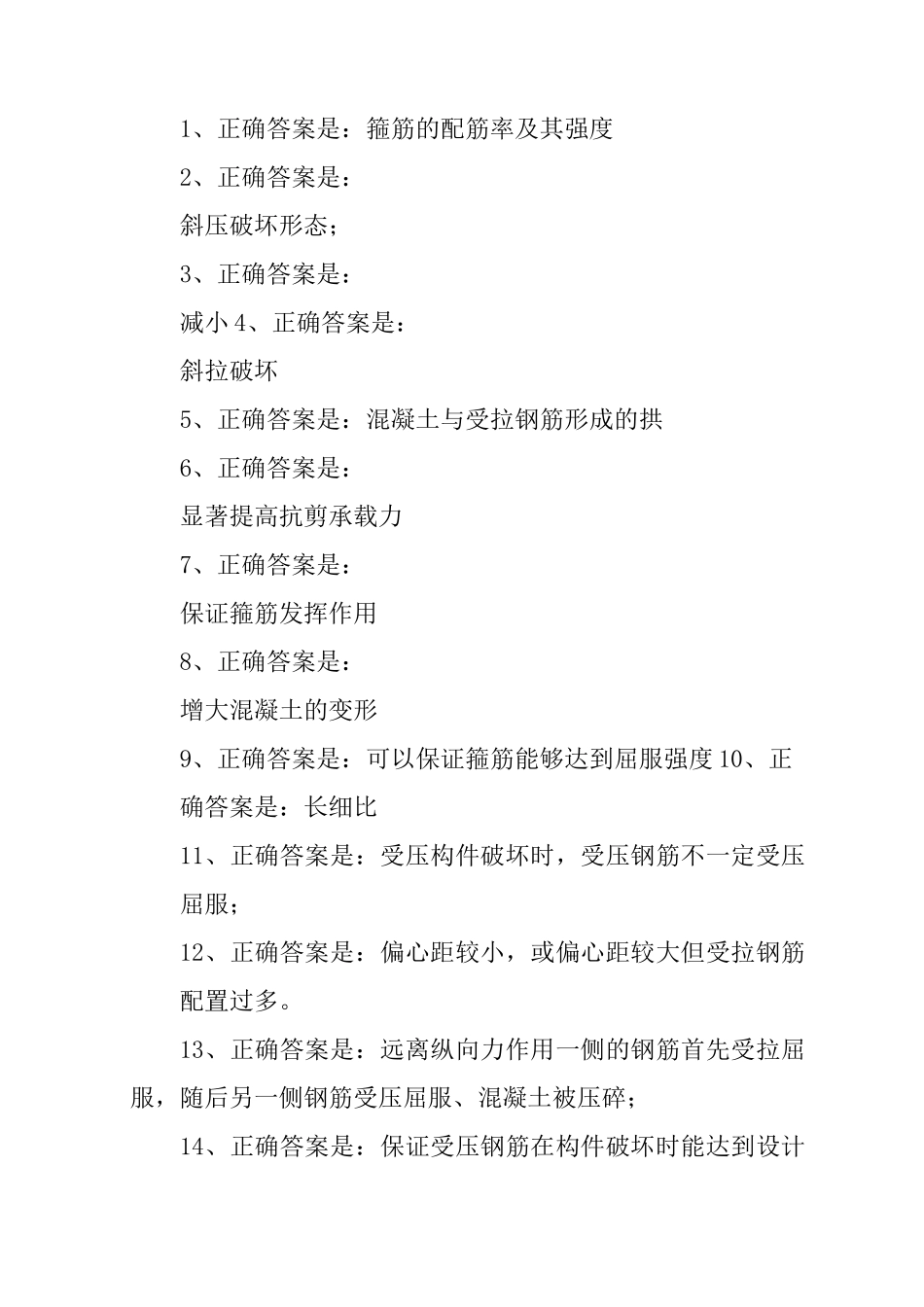 混凝土结构设计原理形考答案_第3页