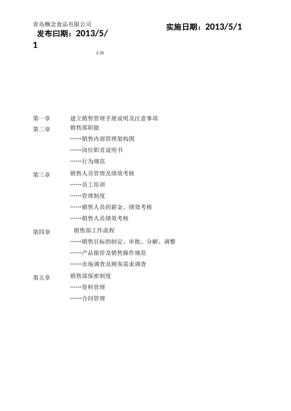 销售管理手册_第2页