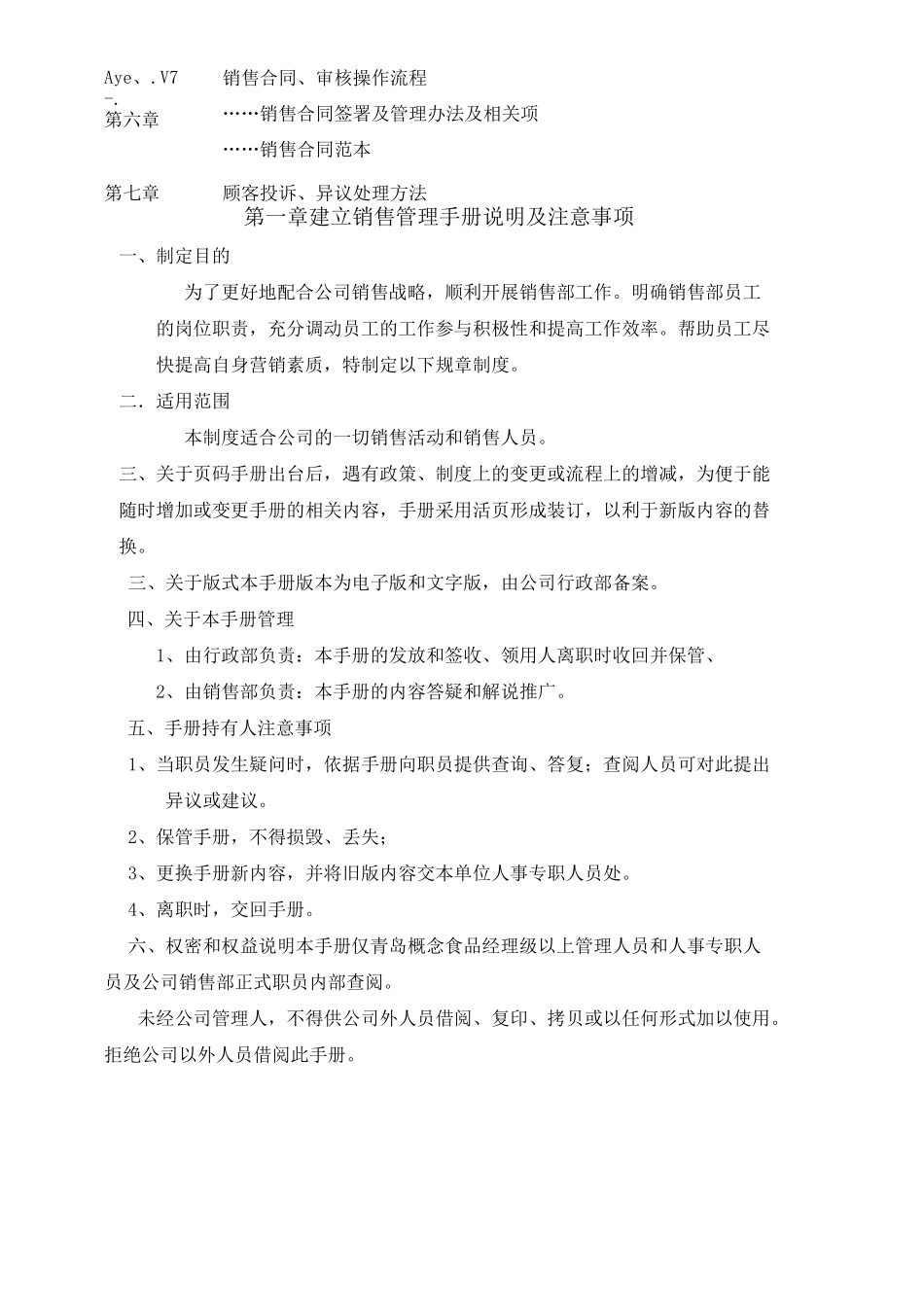 销售管理手册_第3页