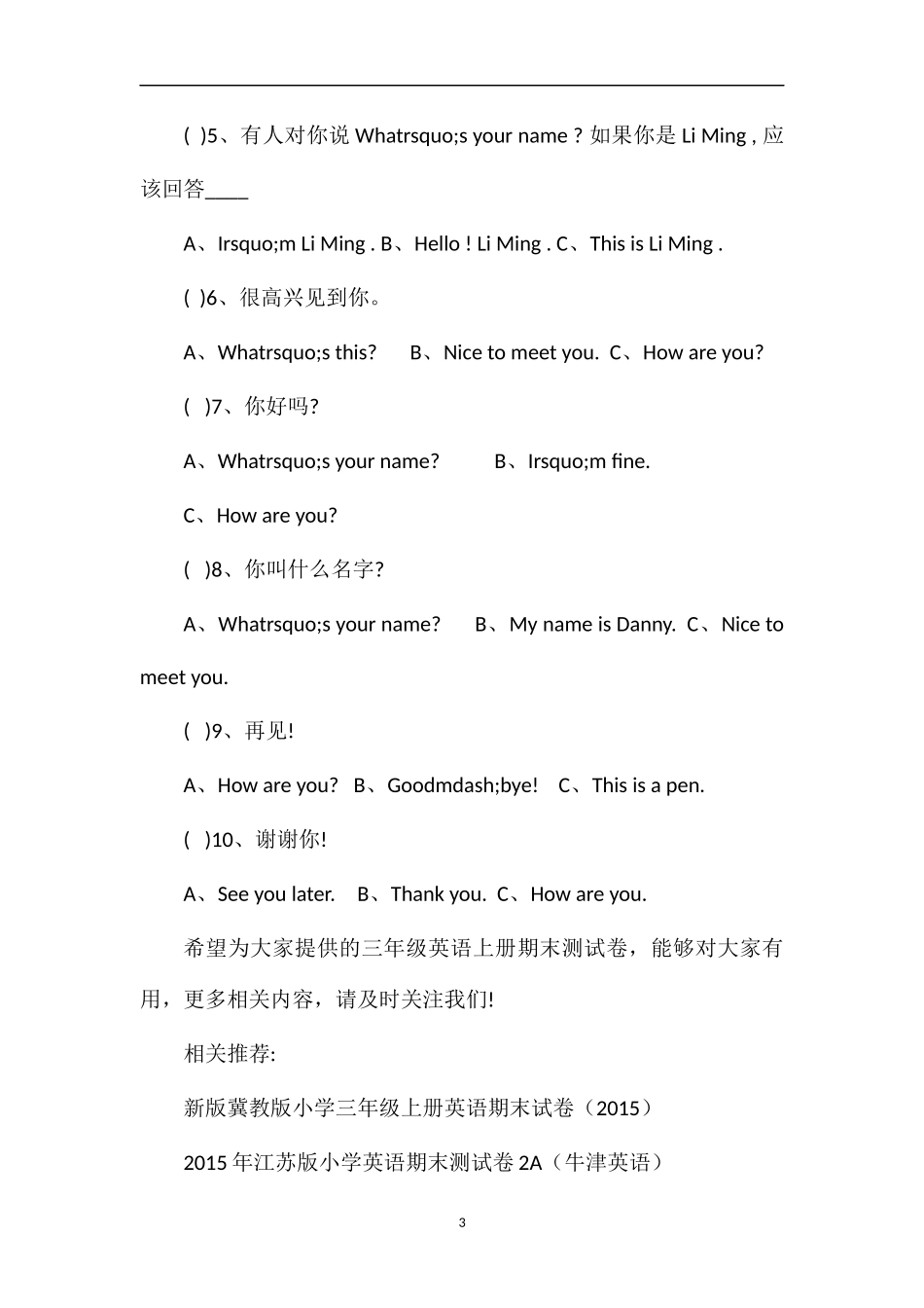 16三年级英语上册期末测试卷（pep人教版）_第3页