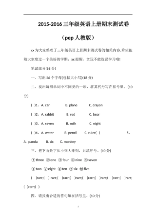 16三年级英语上册期末测试卷（pep人教版）