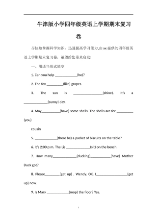 牛津版小学四年级英语上学期期末复习卷