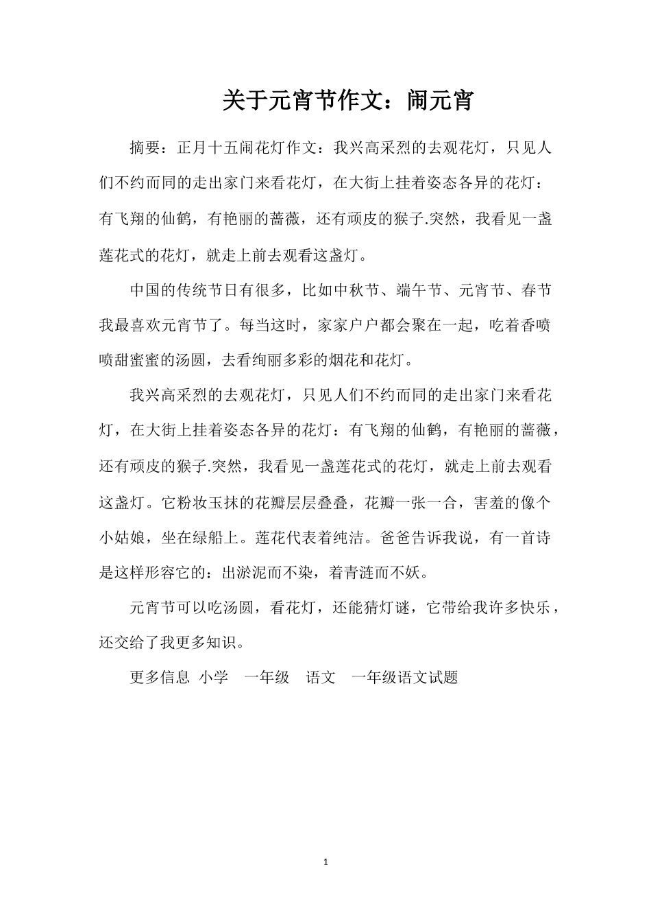 关于元宵节作文：闹元宵_第1页