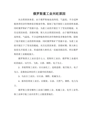 俄罗斯重工业发达原因