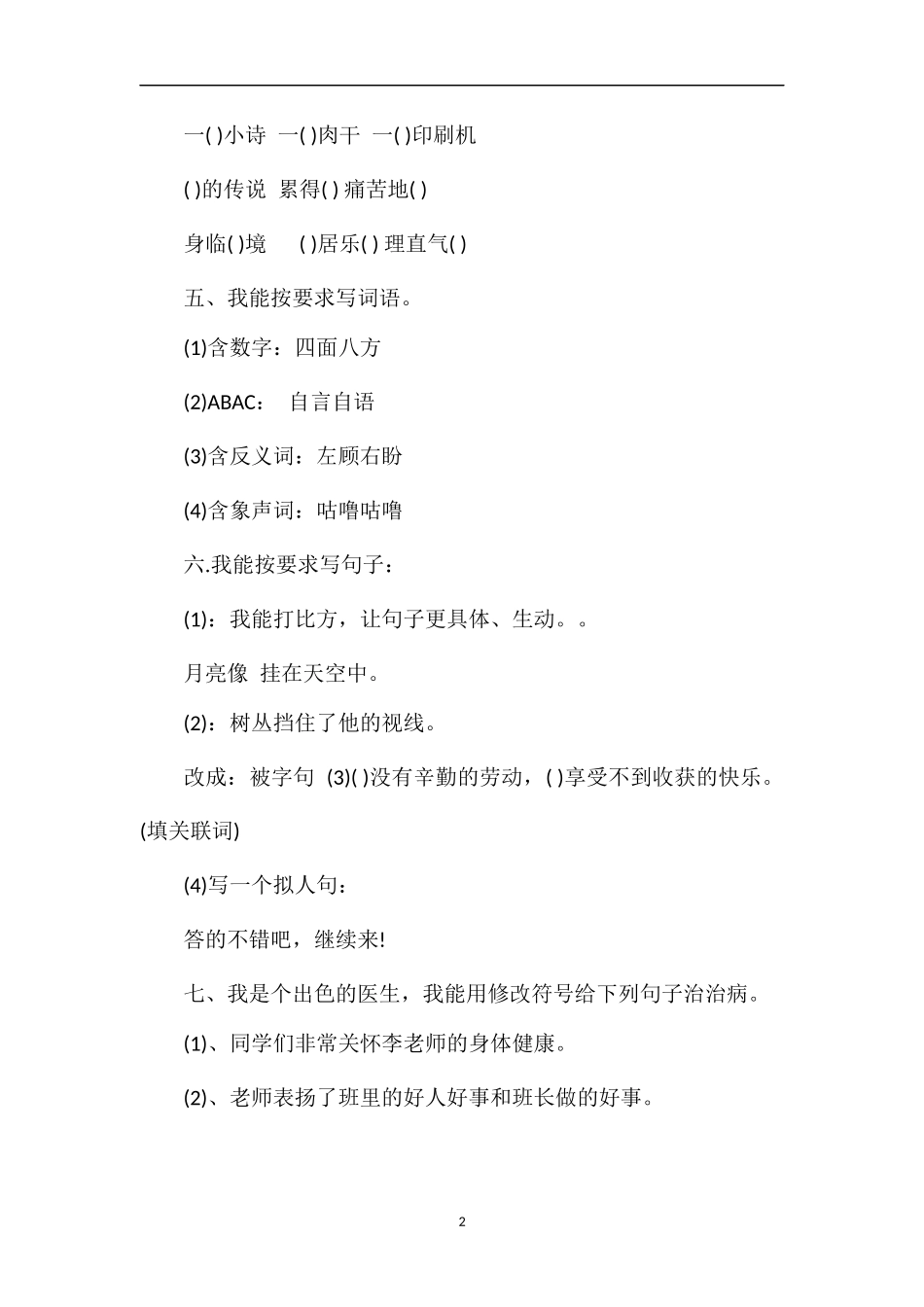 北师大四年级上册语文期末试题及答案_第2页