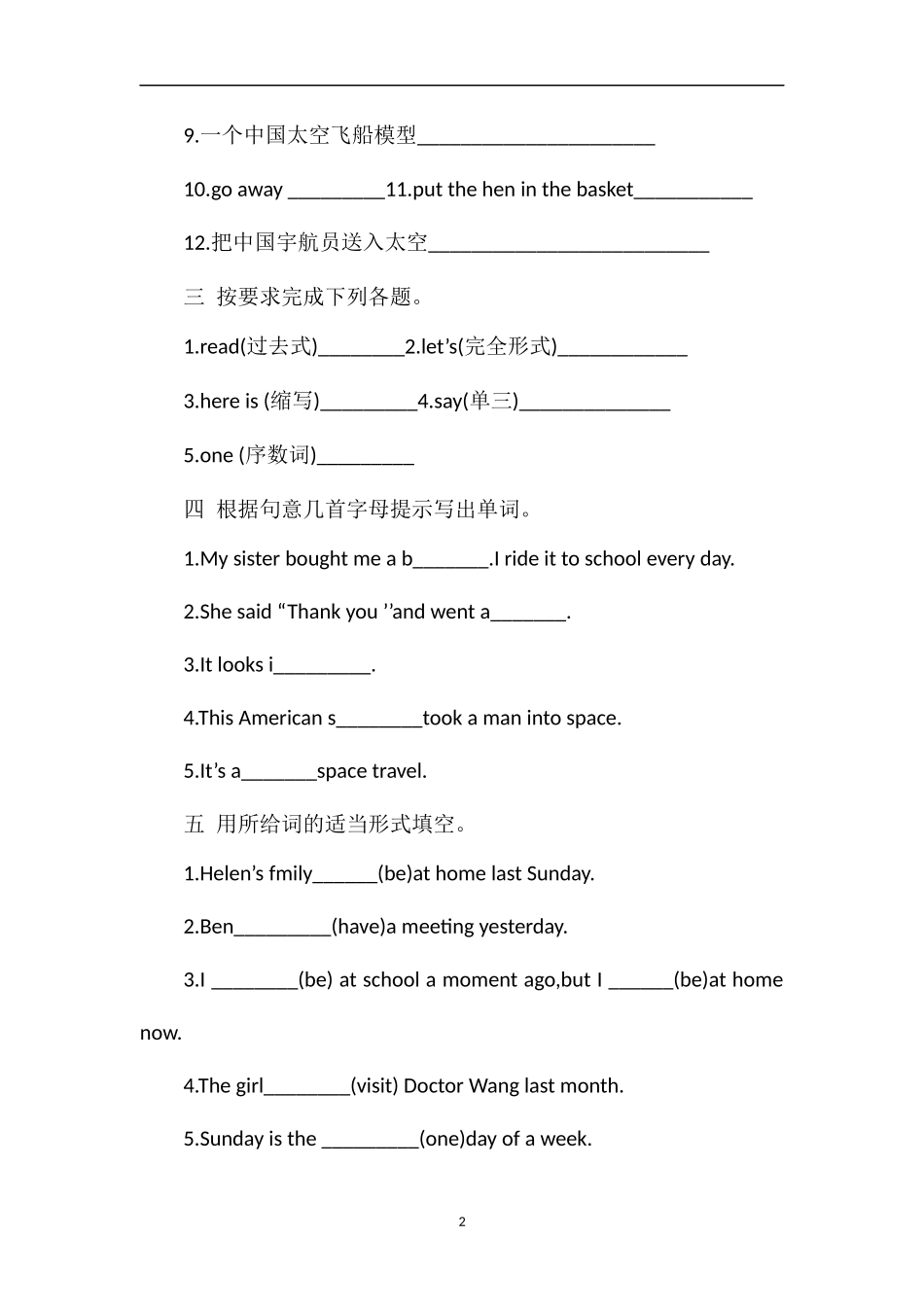 标准英语第八册第六模块巩固训练试题_第2页