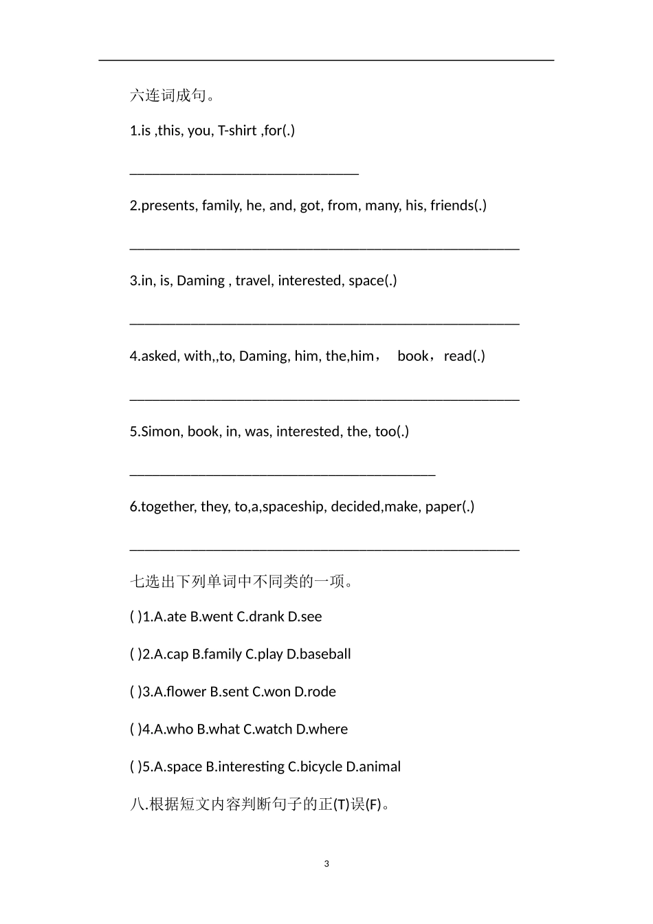 标准英语第八册第六模块巩固训练试题_第3页