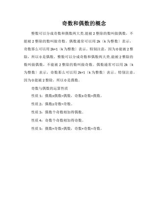 奇数和偶数的概念