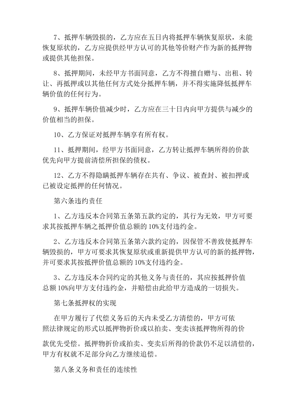 抵押车协议书范本_第3页