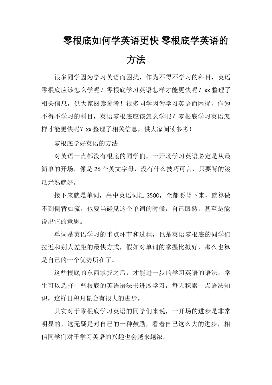 零基础如何学英语更快零基础学英语的方法_第1页