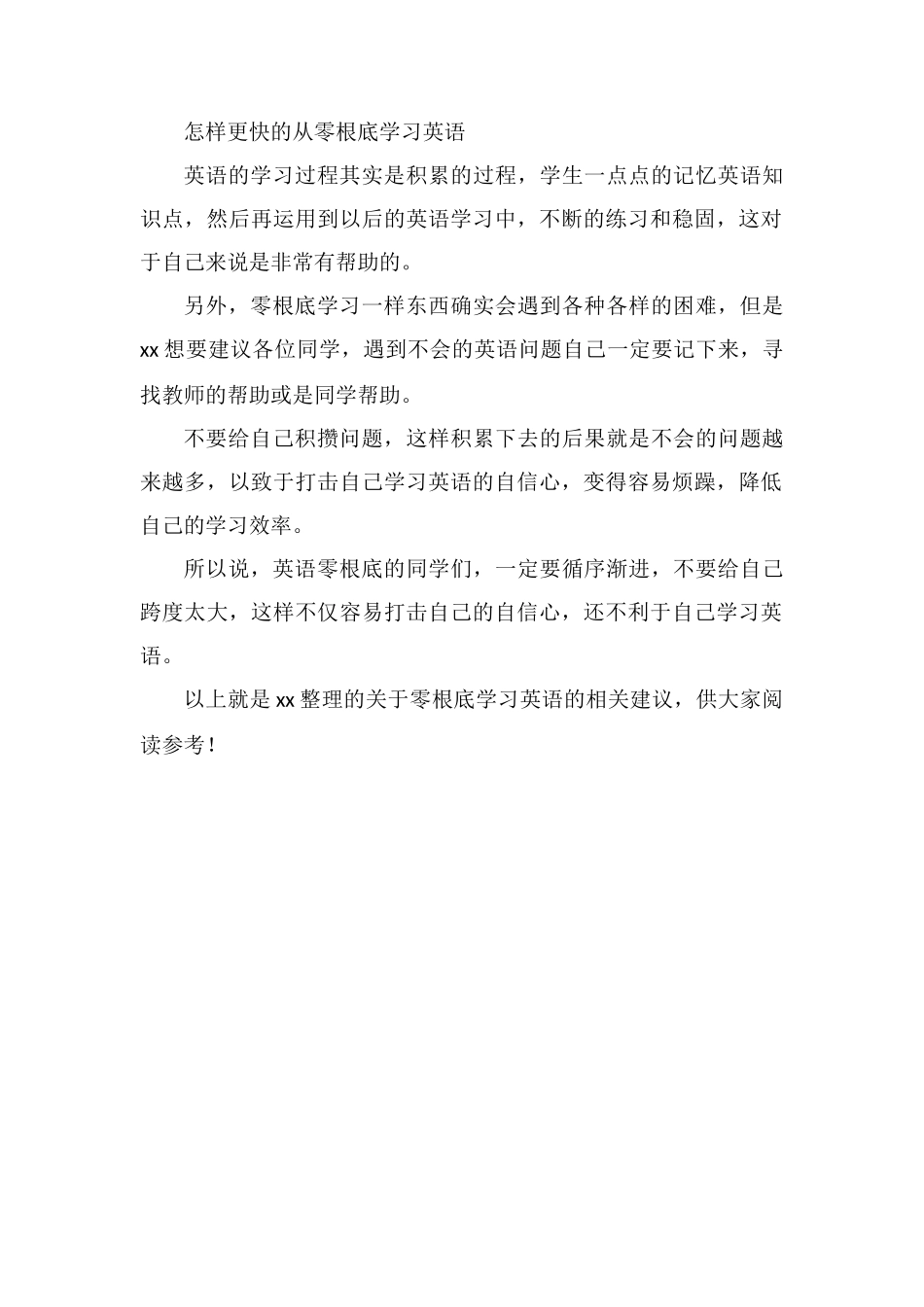 零基础如何学英语更快零基础学英语的方法_第2页