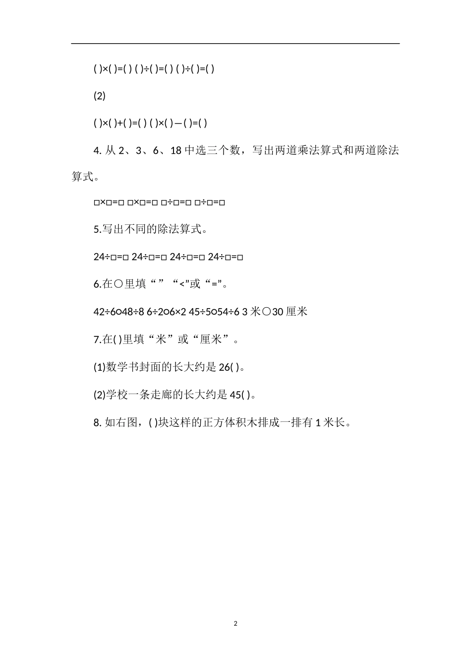 1617学年二年级上册数学期末调查试卷_第2页