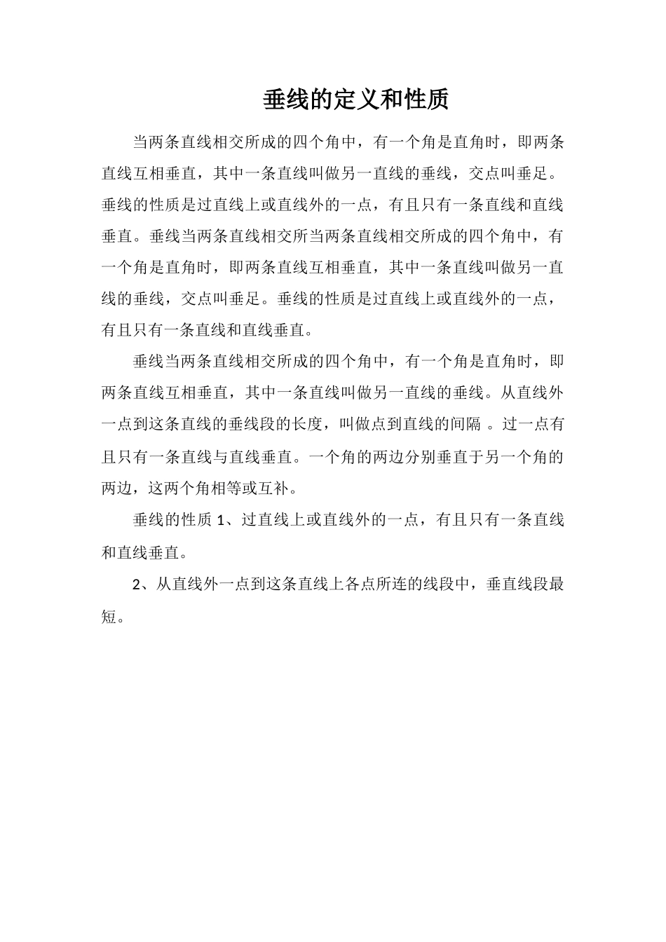 垂线的定义和性质_第1页