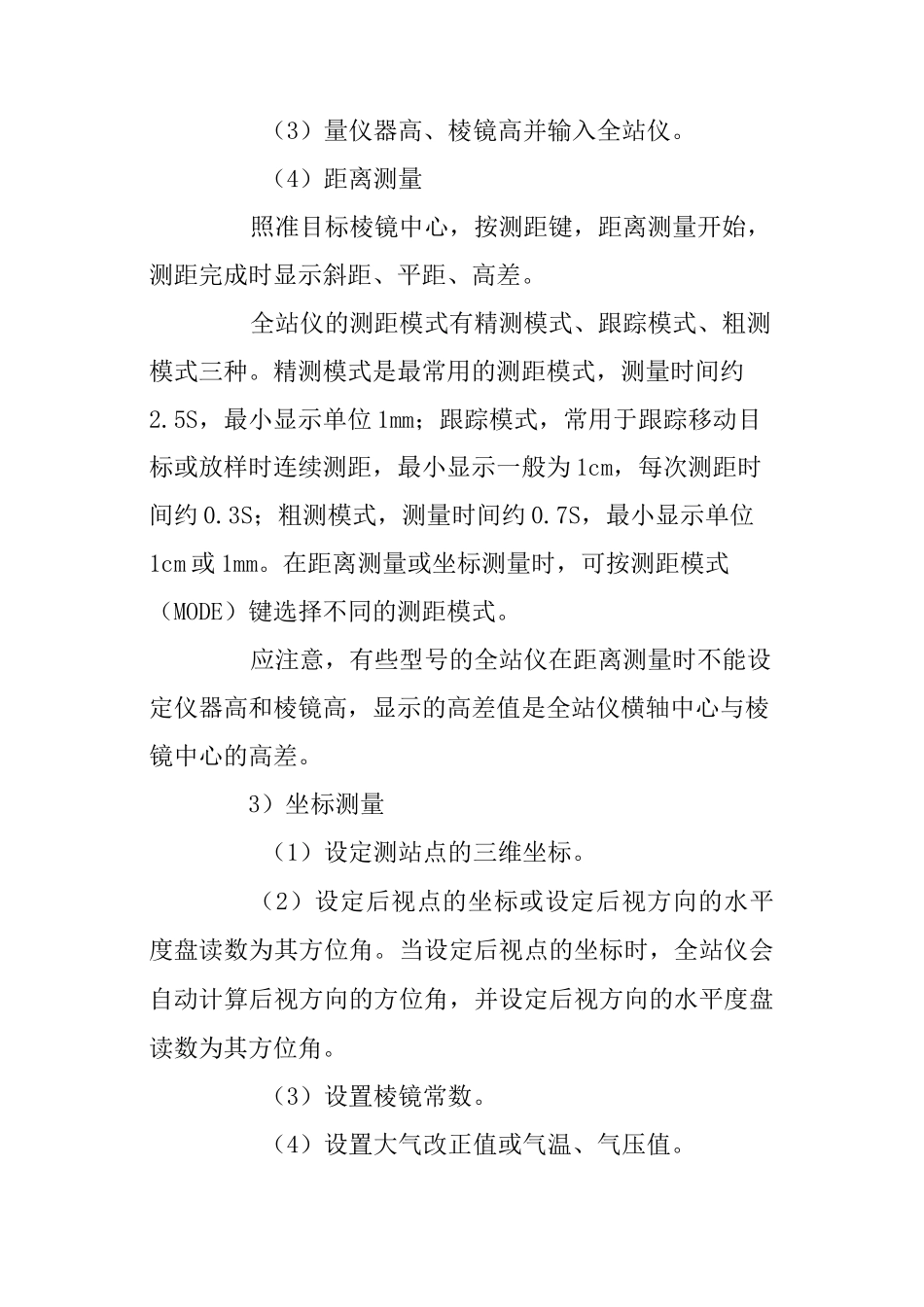 全站仪测角度步骤详细_第2页