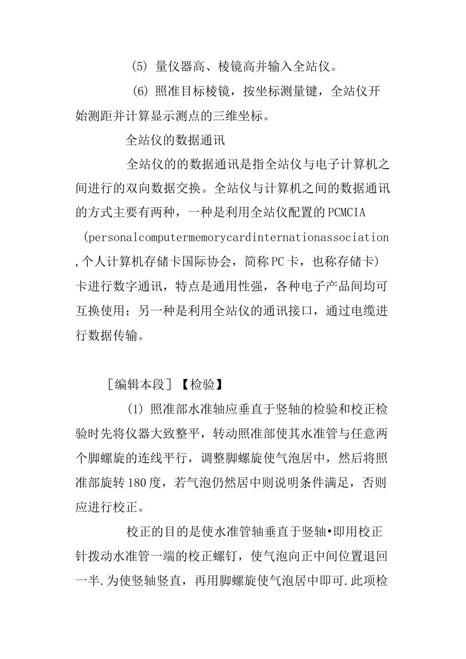 全站仪测角度步骤详细_第3页