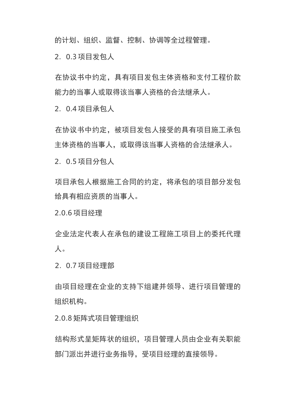 建设工程项目管理规范_第2页