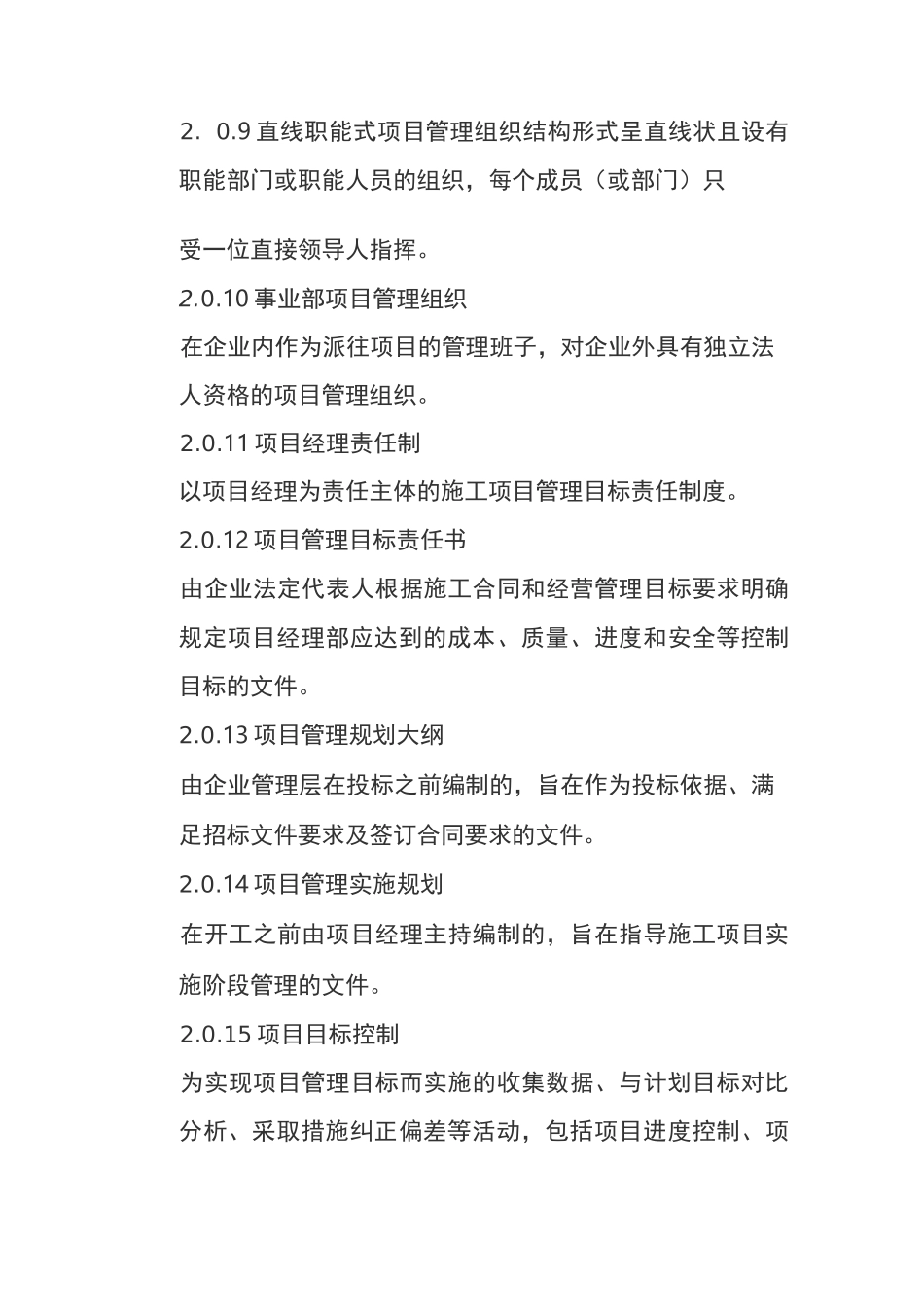 建设工程项目管理规范_第3页